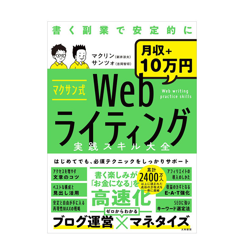 ティング実践スキル大全 新井凉太与吉冈智将的网络写作实践技巧大全