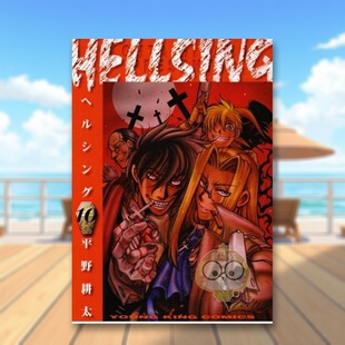 【现货】皇家国教骑士团 10 日文图书日版进口原版图书外版书籍正版HELLSING 10