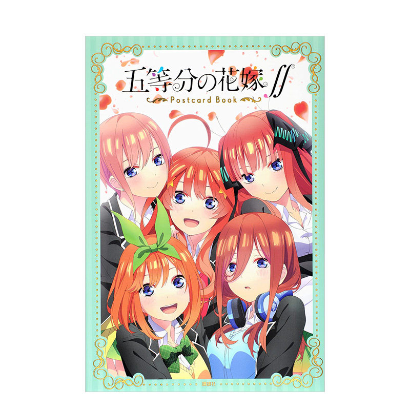 【预售】「五等分の花嫁?」ポストカ—ドブック，五等分的新娘 明信片书 日文动画设定集怎么样,好用不?