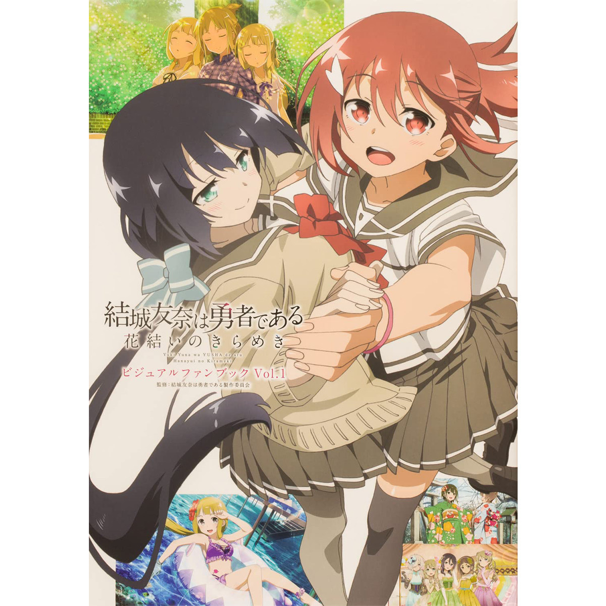 【预售】结城友奈是勇者:花结的闪光设定集 1 結城友奈は勇者である ビジュアルファンブックVol.1 日文游戏资料集日本视觉粉丝书