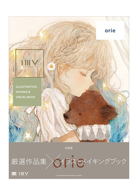 【现货】日本画师Orie插画作品集 ILLUSTRATION MAKING & VISUAL BOOK orie 日文原版少女插画集日本进口艺术书籍