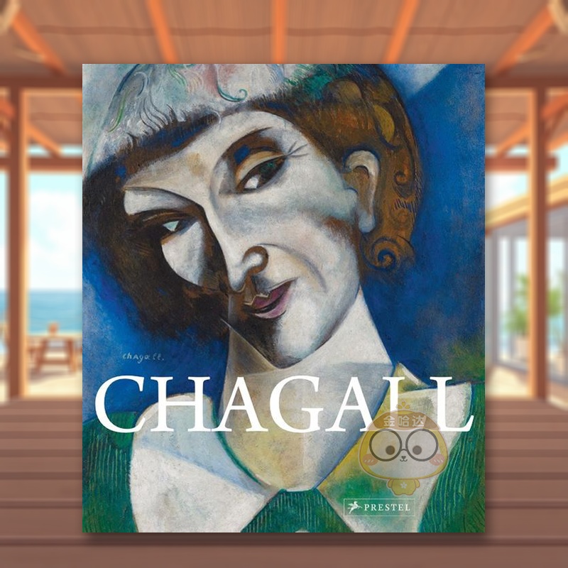 夏加尔 Chagall 原版英