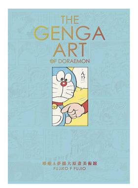 【现货】THE GENGA ART OF DORAEMON 哆啦A梦扩大原画美术馆 藤子.F.不二雄 港台漫画插画作品集繁体中文原版设定集周边书籍 青文