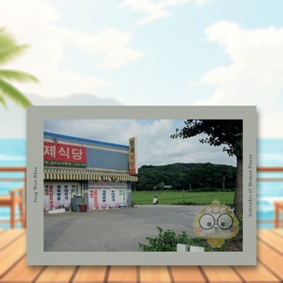 【现货】Jong Won Rhee:人类场所的孤寂英文摄影集摄影师专辑精装Jong Won Rhee:Solitudes of Human Places JongWonRhee著Ed原版