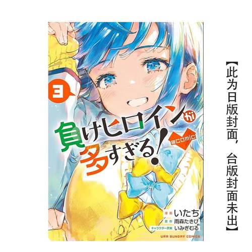 (预计6月出版)败北女角太多了