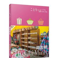 【預(yù)售】胡志明小伴旅：co-Trip世界系列1 臺(tái)版原版中文繁體旅行 MAPPLE昭文社編輯部 人人出版