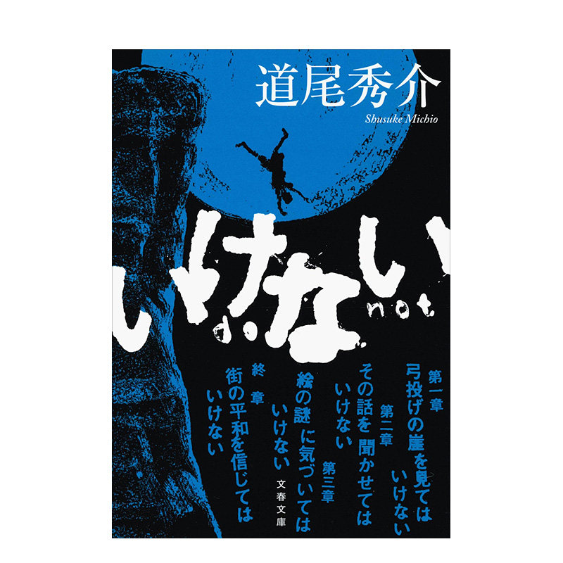 不可以道尾秀介,不可以(第7页)_大山谷图库