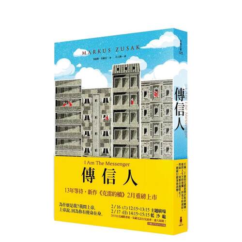 傳信人（二版） 台版原版中文繁
