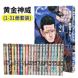 日版漫画 黄金神威1-31册(可拍任一单册) ゴールデンカムイ 野田悟 日文漫画书日本原版进口图书正版 金卡姆