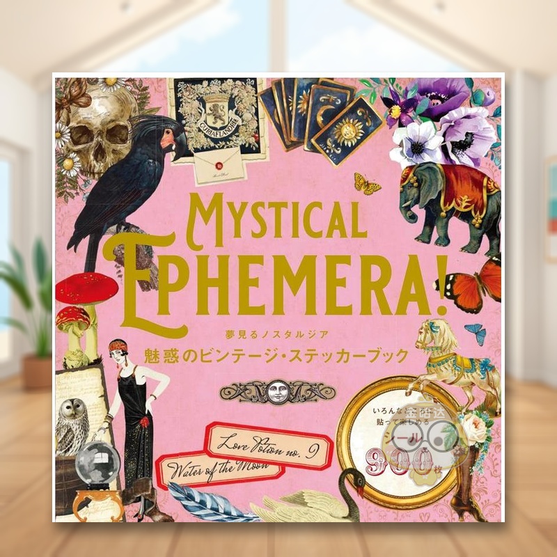 迷人的复古贴纸书 梦中的怀旧