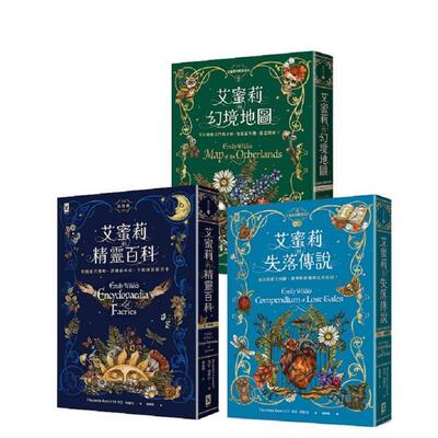 【预售】艾蜜莉的精灵百科【三部曲】：美国Barnes & Noble 台版原版中文繁体翻译文学
