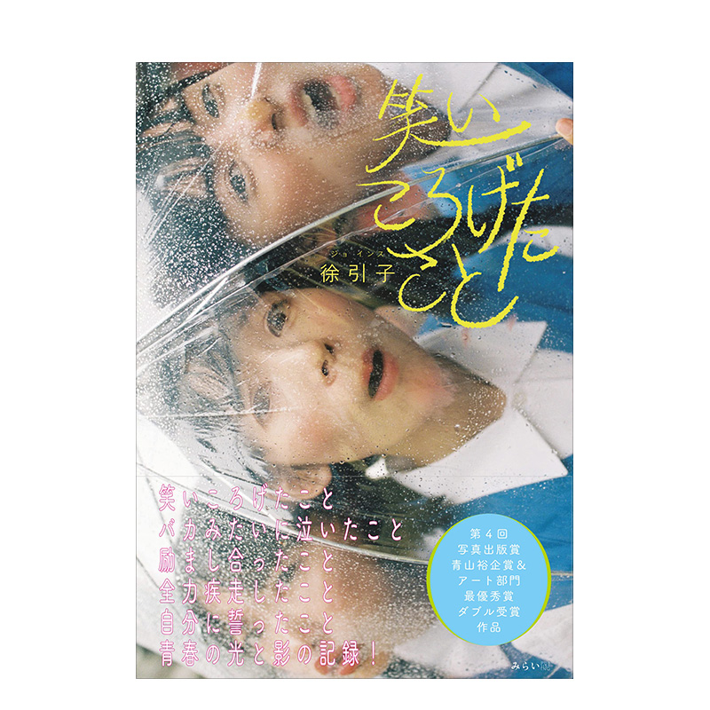 引子开怀大笑摄影作品集日文原版