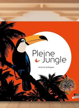 【现货】大丛林立体书Pleine Jungle法文立体书Antoine Guilloppé3-6岁精装Gautier Languereau进口原版书17181156书籍图书外版正