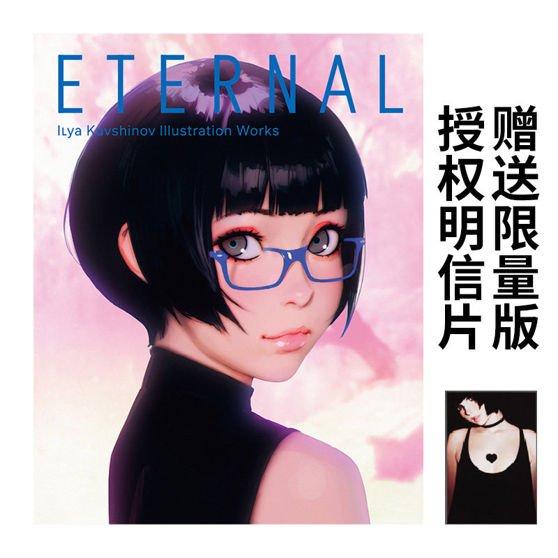 kuvshinov画集イリヤクブシノブ画集eternal攻壳机动队角色设计 插画