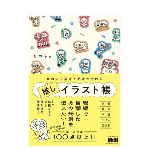 (预计5月出版)可爱描绘传递热