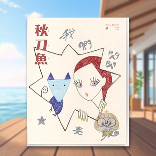【预售】秋刀鱼(台湾) -共4期 2025年03期 N0.49 台版原版生活综合杂志 黑潮文化 黑潮文化进口书籍图书外版正版