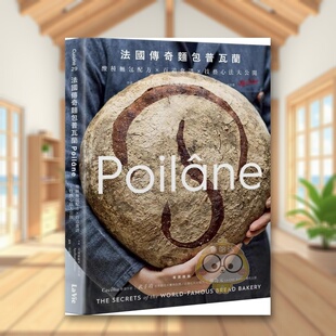【预售】法国传奇面包普瓦兰Poilane：酸种面包配方x百道食谱x技艺心法大公开中文繁体餐饮进口原版外版书艾波萝妮亚．普瓦兰城邦