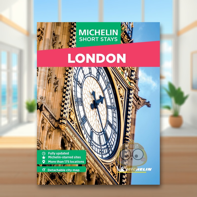 米其林旅游指南短途游：伦敦（全