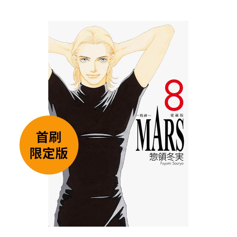 【首刷限定版】MARS - 战