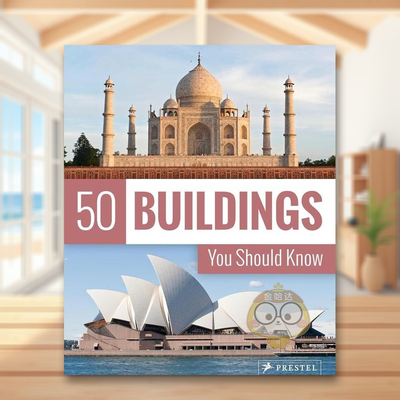 你应该知道的50座建筑物 50