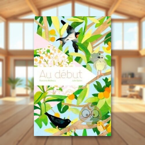 一开始 Au d&eacute;but 原版