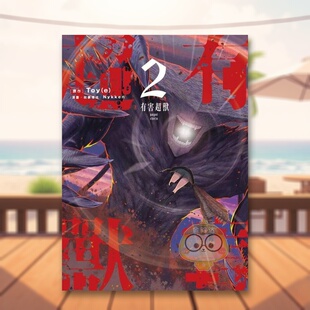外版 台湾角川平裝14岁以上书籍图书正版 有害 原作：Toy 书漫画：Nykken 中文繁体漫画进口原版 兽 现货