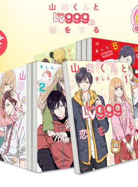 日版漫画 和山田进行LV999的恋爱1-10册(可单拍) 山田くんとLv999の恋をする 日文漫画书日本原版进口图书 和山田谈场Lv999的恋爱