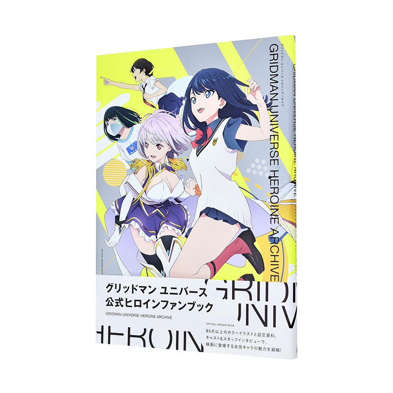 Gridman Universe 女主角档案集