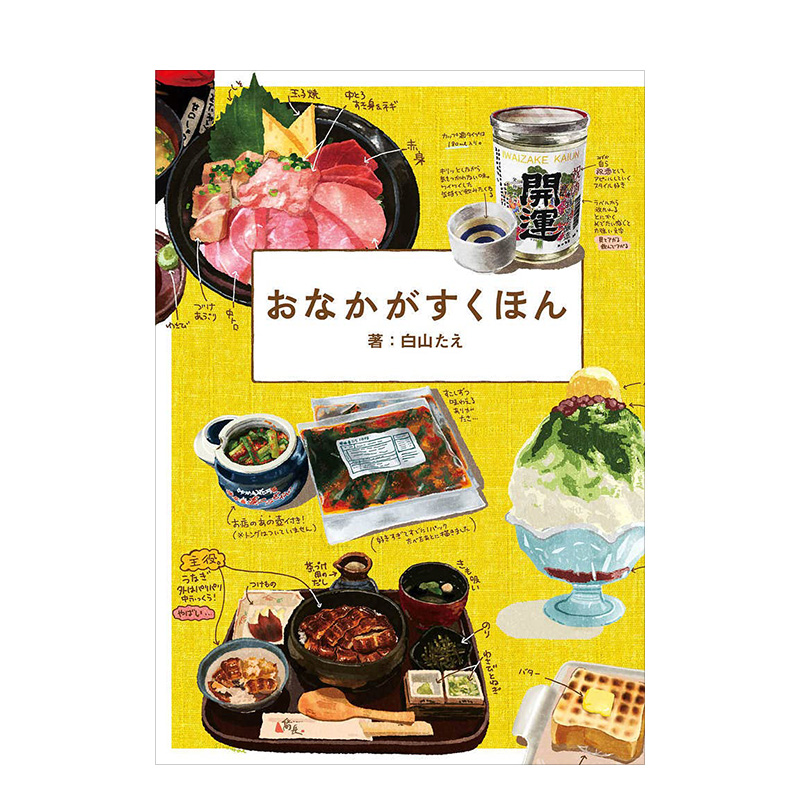 【预售】令人垂涎的食物插画おなかがすくほん日文原版进口画师插画美味料理插图