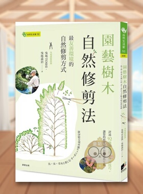 【预售】园艺树木自然修剪法：*友善环境的自然修剪方式中文繁体生活综合进口原版外版书曳地TOSHI, 曳地义治晨星平裝14岁以上书籍