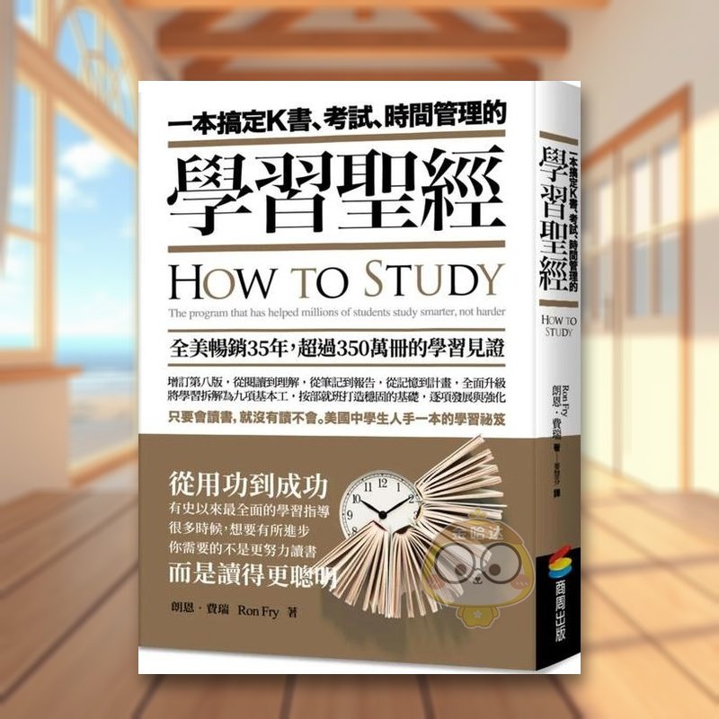 【预售】一本搞定K书、考试、时间管理的学习*经中文繁体学习类进口原版外版书朗恩?费瑞城邦商周平裝14岁以上书籍图书正版