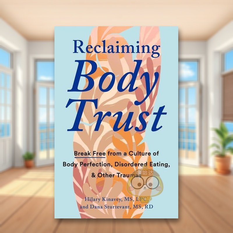 恢复身体信任：摆脱追求完美身体