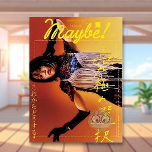 2021年01期 NO.11 日文原版 杂志进口书籍图书外版 Ｍａｙｂｅ 期刊女性时尚 正版 现货