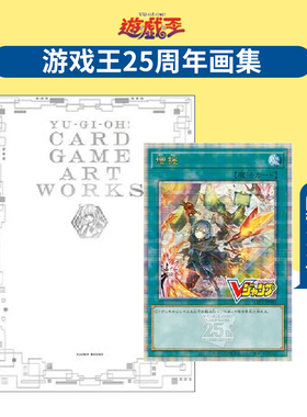 游戏王25周年纪念画集 美术集 YU－GI－OH! CARD GAME ART WORKS 原版日文艺术动画原画设定集