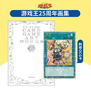 CARD GAME ART 游戏王25周年纪念画集 原版 YU－GI－OH WORKS 日文艺术动画原画设定集 美术集