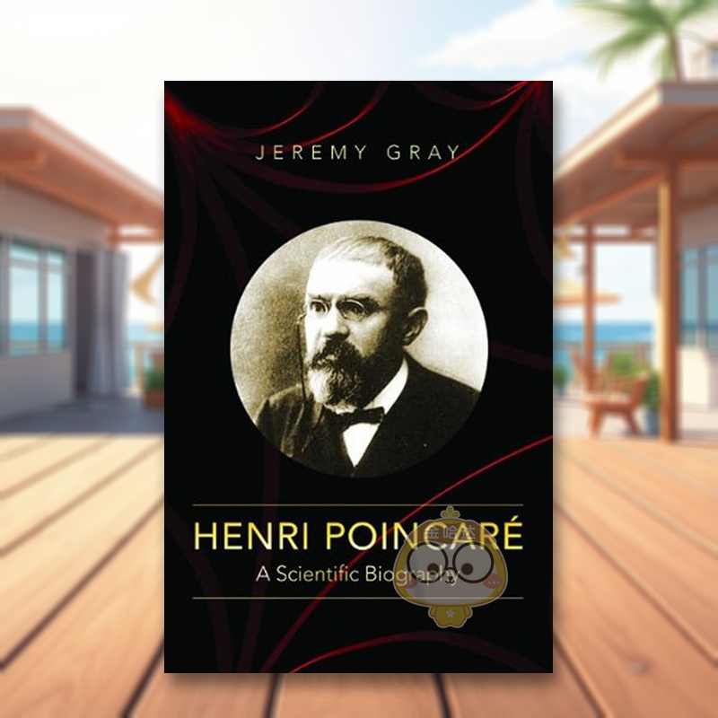 庞加莱：科学传记 Henri