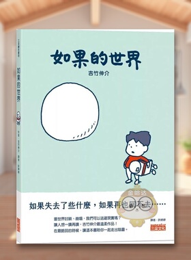 【预售】如果的世界中文繁体漫画进口原版外版书吉竹伸介（Shinsuke Yoshitake）三采精装书籍图书正版