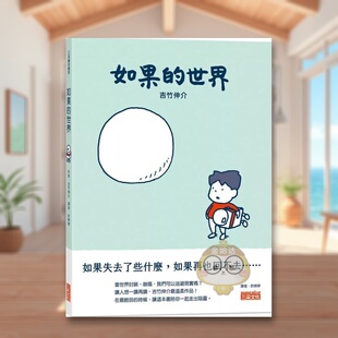 【预售】如果的世界中文繁体漫画进口原版外版书吉竹伸介（Shinsuke Yoshitake）三采精装书籍图书正版