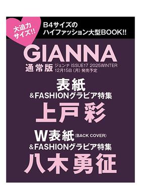 【预售】GIANNA ISSUE17 普通版 GIANNA（ジェンナ） ISSUE17 通常版 原版日文生活时尚进口书籍图书外版正版