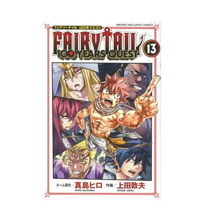 【预售】妖精的尾巴 百年任务 13 FAIRY TAIL 100 YEARS QUEST 13 原版日文二次元漫画