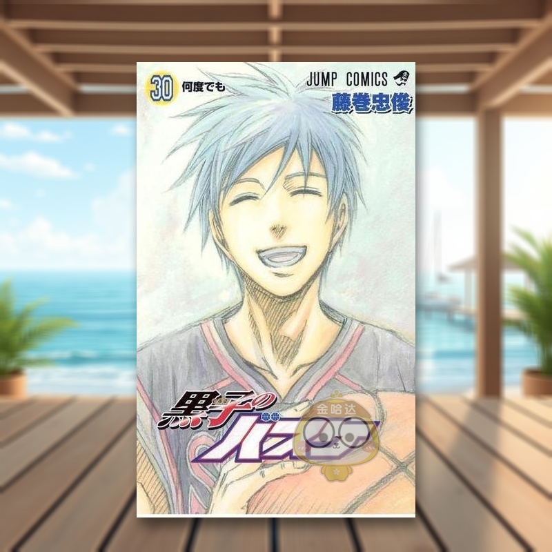 【预售】黑子的篮球 30 日文图书日版进口原版图书外版书籍正版黒子のバスケ 30