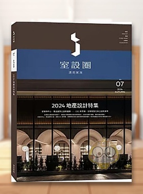 【预售】i室设圈漂亮家居072024地产设计特集中文繁体室内设计i室设圈 城邦进口原版书平装14岁以上书籍图书外版正版