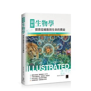【预售】图解生物学:探索从细胞到生命的奥秘 台版原版中文繁体科普 Kevin Chen 博硕文化进口图书外版正版书籍