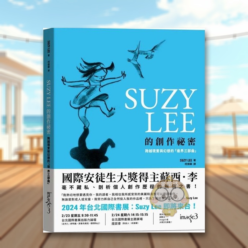 SUZY LEE 的創作祕密：