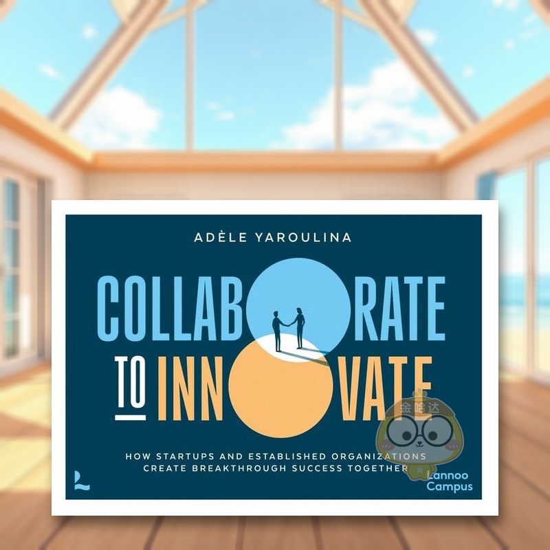 协同创新：初创企业与成熟机构共