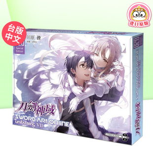 【现货】轻小说 Sword Art Online 刀剑神域(28) Unital ring Ⅶ(特装版) 台版轻小说书籍繁体中文原版进口图书 台湾角川 川原 砾
