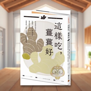 【现货】这样吃中文繁体餐饮监修　GINGERFACTORY 食谱　小寺宫积木文化平装进口原版书594474书籍图书外版正版