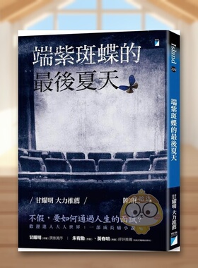 【预售】端紫斑蝶的*后夏天中文繁体文学小说进口原版外版书陈鸿仁  宝瓶文化事业平裝14岁以上书籍图书正版