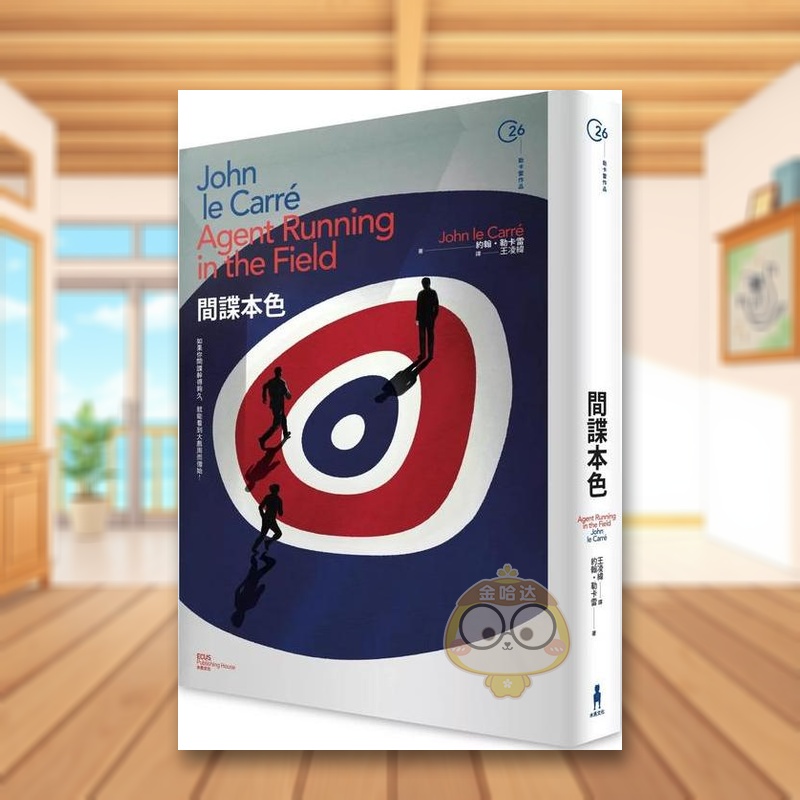 间谍本色 台版原版中文繁体小说