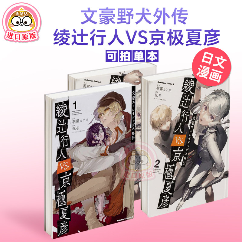 文豪野犬外传 绫辻行人VS京极夏彦 1/2/3 漫画 文豪ストレイドッグス外伝 绫辻行人VS.京极夏彦  日文漫画进口原版二次元图书